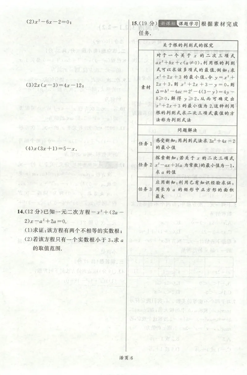 《周周清_2026秋初中教辅合集_2027《立体学习法•四清导航》9上数学（北师版）》第6页预览