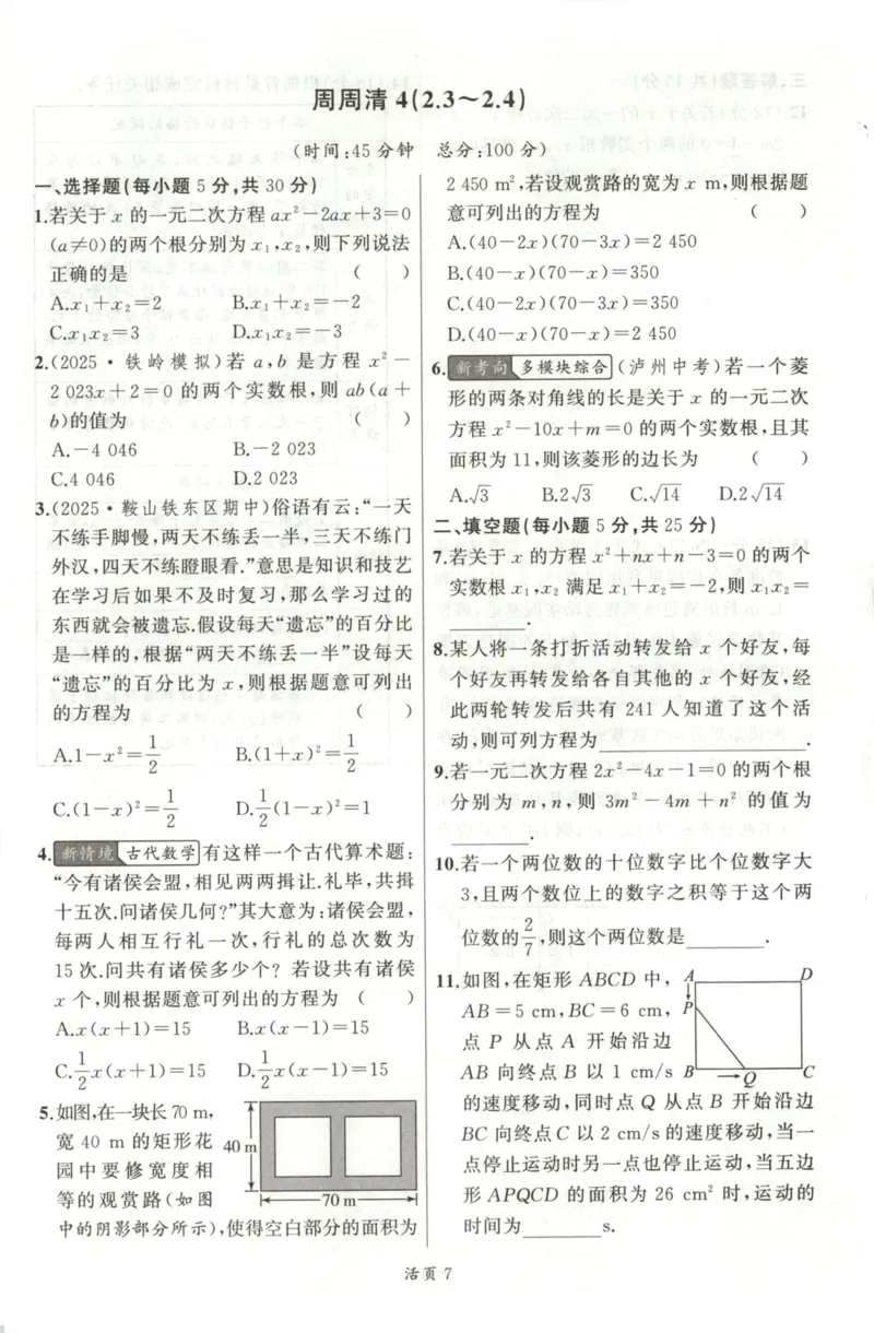 《周周清_2026秋初中教辅合集_2027《立体学习法•四清导航》9上数学（北师版）》第7页预览