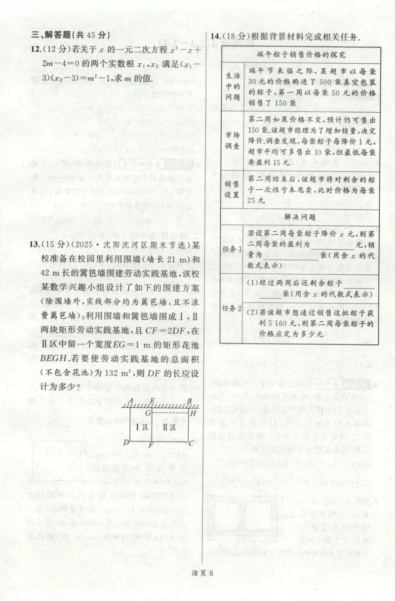 《周周清_2026秋初中教辅合集_2027《立体学习法•四清导航》9上数学（北师版）》第8页预览