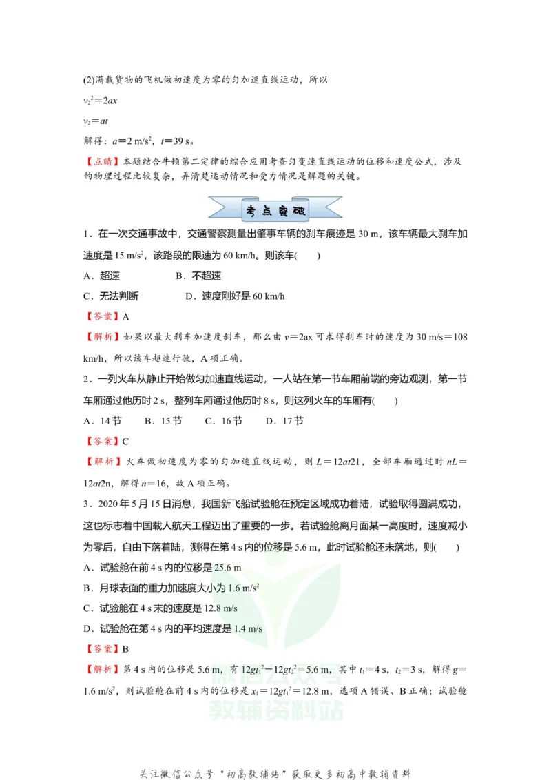 《2021届（新高考）高三全科专题练习系列Ⅰ：1匀变速直线运动规律的应用_高三全科专题练习系列_物理》第2页预览
