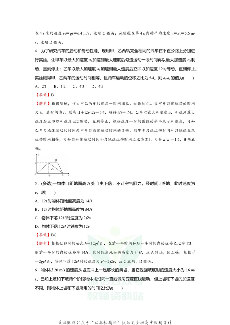 《2021届（新高考）高三全科专题练习系列Ⅰ：1匀变速直线运动规律的应用_高三全科专题练习系列_物理》第3页预览