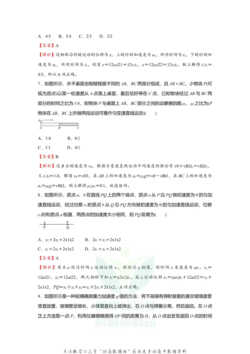 《2021届（新高考）高三全科专题练习系列Ⅰ：1匀变速直线运动规律的应用_高三全科专题练习系列_物理》第4页预览