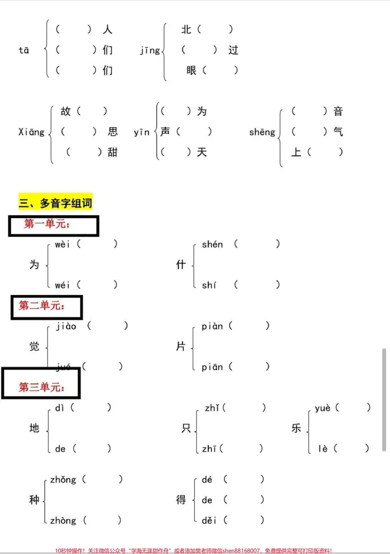 《一年级下册多音字组词。多音字整理好了。复习用起来！#一年级#每天学习一点点#学习#多音字#多音字组词》第2页预览