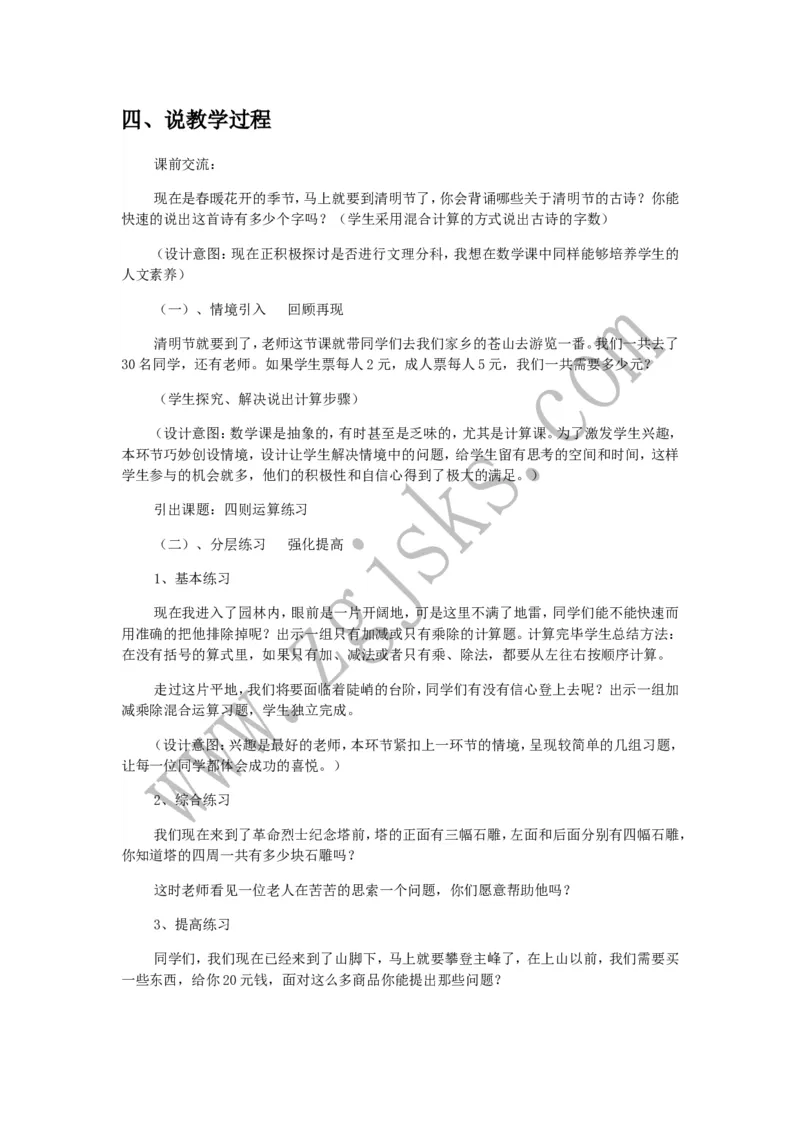 《《四则运算》说课稿_26春小学语数英道科各版本《课件+教案》_26春各版本数学《课件+教案》1-6年级下册_26春西师大版数学1-6年级下册教案课件PPT_西师大版数学四年级下册教案课件（26春）》第2页预览