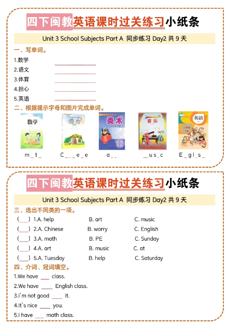 《四年级（下）英语U3课时过关练习小纸条《闽教》_4年级下册同步教辅_四下英语_四下英语-闽教版资料》第2页预览