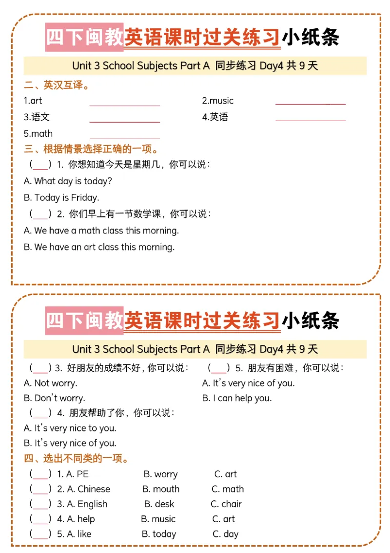 《四年级（下）英语U3课时过关练习小纸条《闽教》_4年级下册同步教辅_四下英语_四下英语-闽教版资料》第4页预览