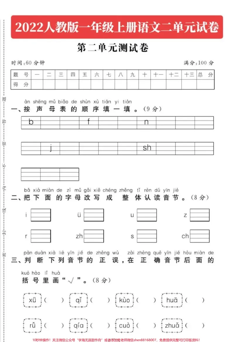 《一年级上册语文第二单元试卷#小学试卷分享#一年级上册语文#收藏打印#人教版语文》第1页预览