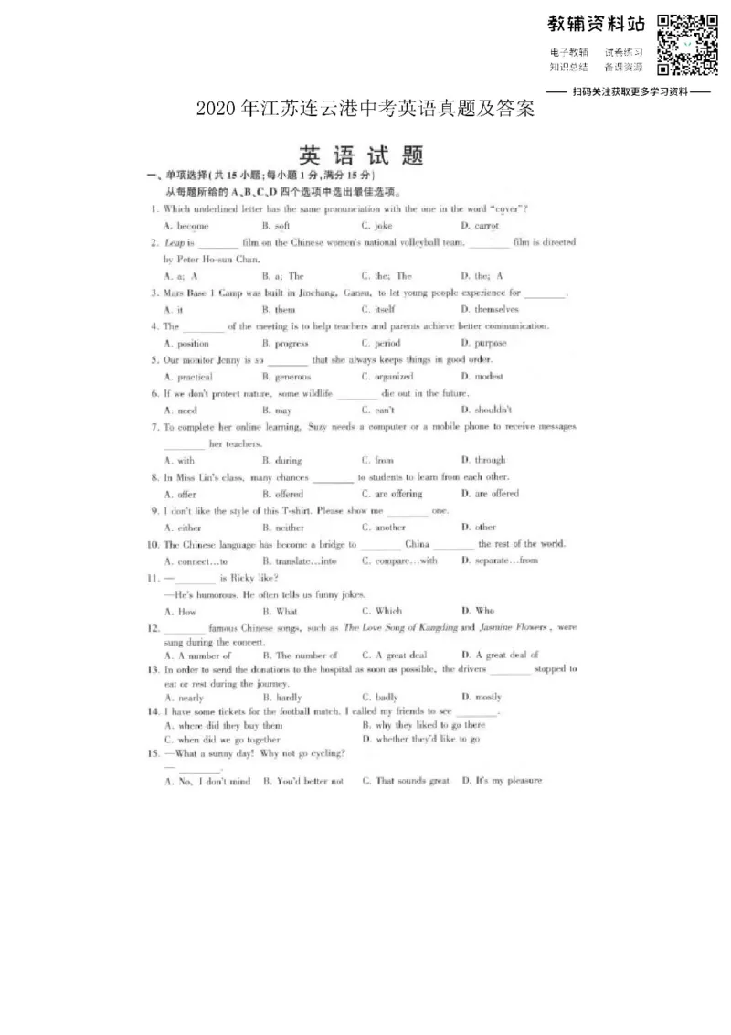 《2020江苏连云港中考英语真题及答案_初高中资料库_初中资料库（转存避免链接过期失效）_初中英语》第1页预览