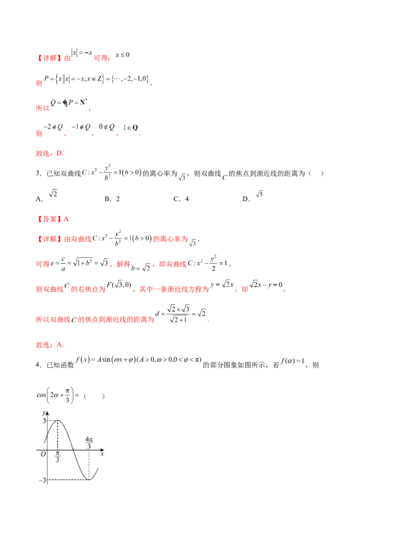 《2026年高考数学一轮复习检测卷（全国一卷01）（全解全析）_高考一二三轮复习_数学_2026年_2026年高考数学一轮复习讲义+练习+课件（新教材新高考）-G55_2026版_一轮复习综合检测》第2页预览