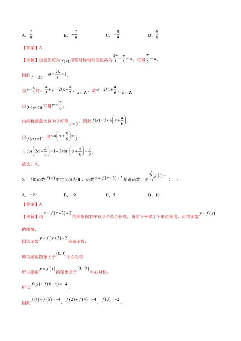 《2026年高考数学一轮复习检测卷（全国一卷01）（全解全析）_高考一二三轮复习_数学_2026年_2026年高考数学一轮复习讲义+练习+课件（新教材新高考）-G55_2026版_一轮复习综合检测》第3页预览