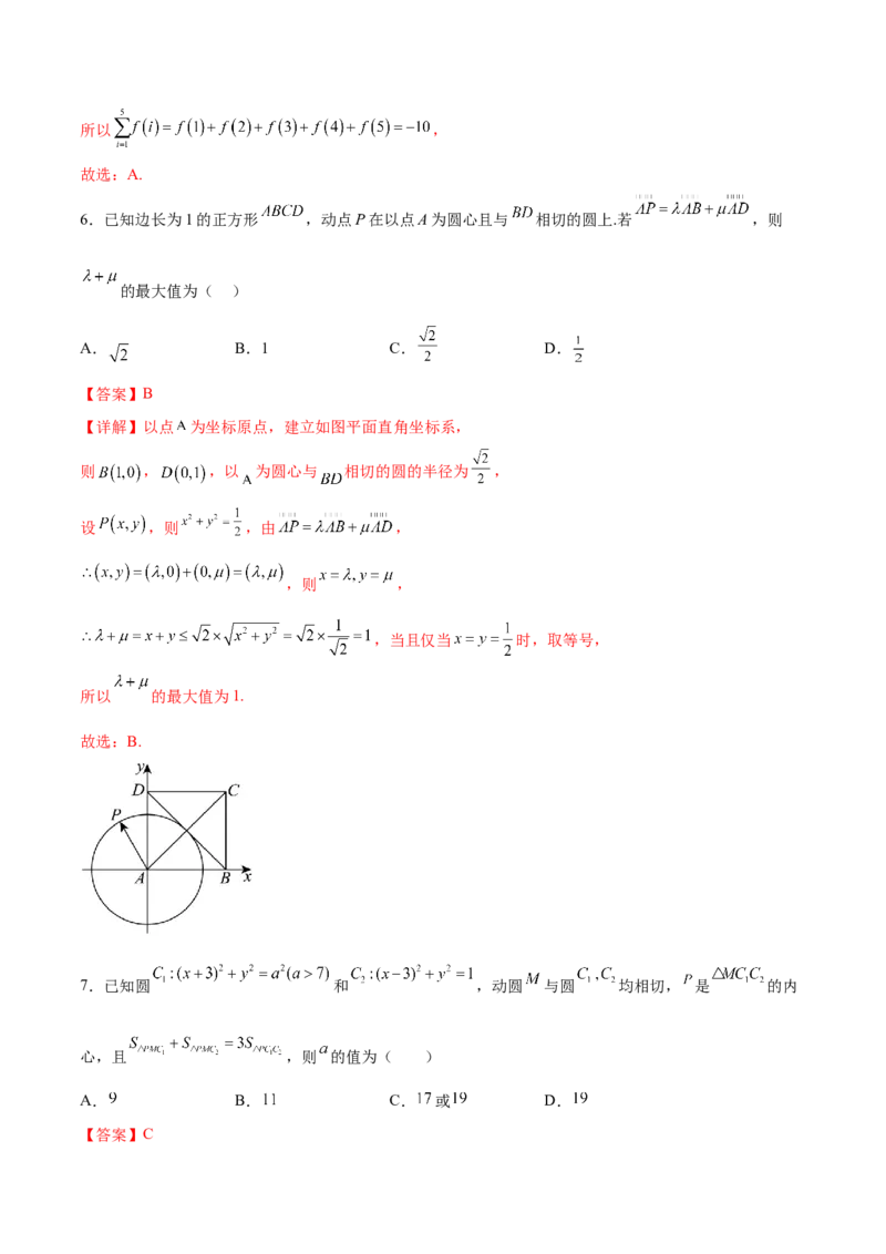 《2026年高考数学一轮复习检测卷（全国一卷01）（全解全析）_高考一二三轮复习_数学_2026年_2026年高考数学一轮复习讲义+练习+课件（新教材新高考）-G55_2026版_一轮复习综合检测》第4页预览