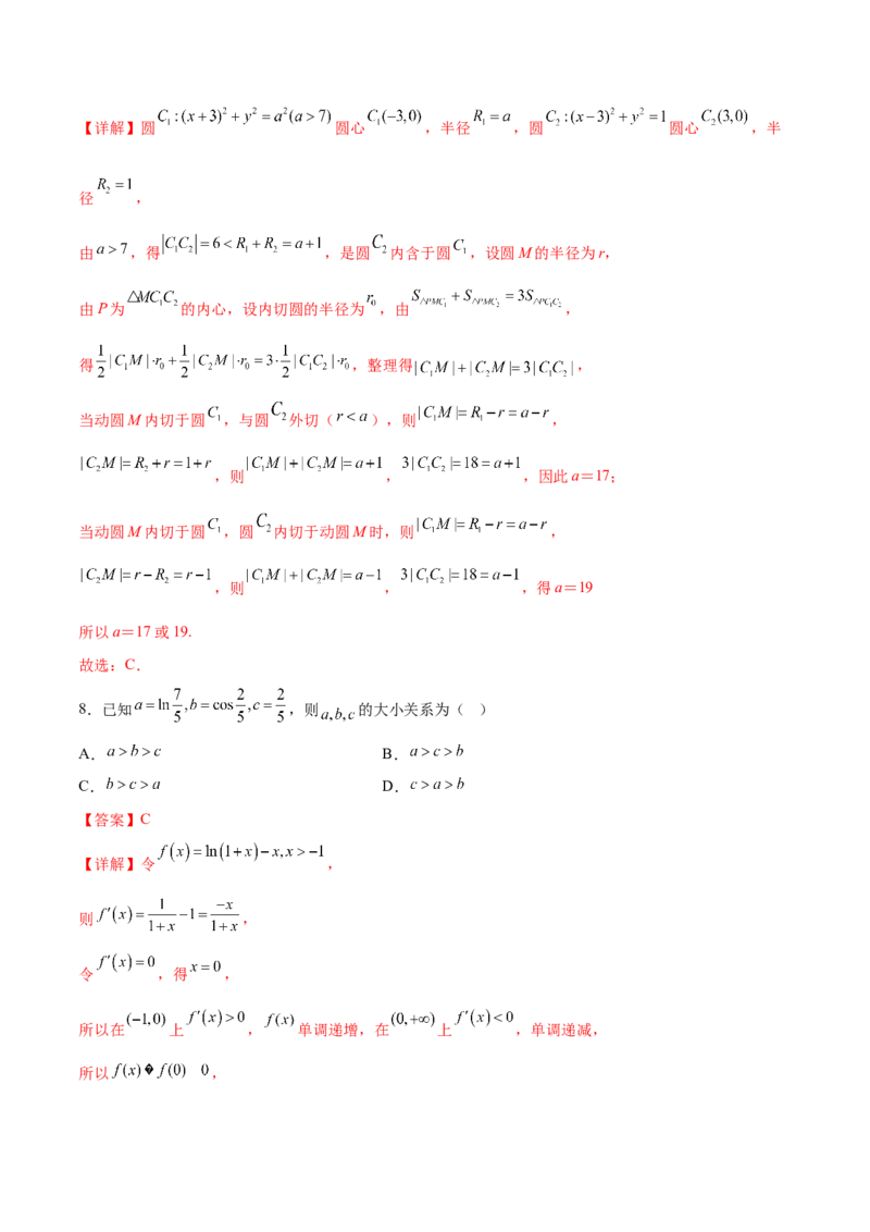《2026年高考数学一轮复习检测卷（全国一卷01）（全解全析）_高考一二三轮复习_数学_2026年_2026年高考数学一轮复习讲义+练习+课件（新教材新高考）-G55_2026版_一轮复习综合检测》第5页预览