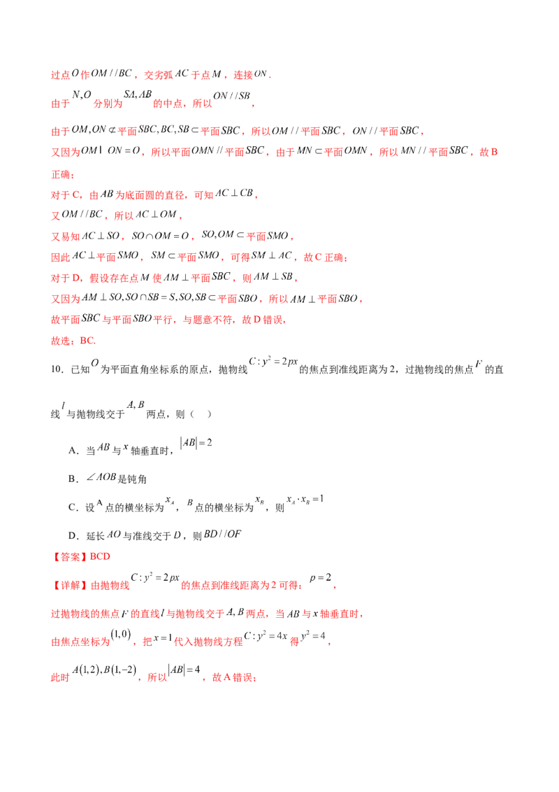《2026年高考数学一轮复习检测卷（全国一卷01）（全解全析）_高考一二三轮复习_数学_2026年_2026年高考数学一轮复习讲义+练习+课件（新教材新高考）-G55_2026版_一轮复习综合检测》第7页预览