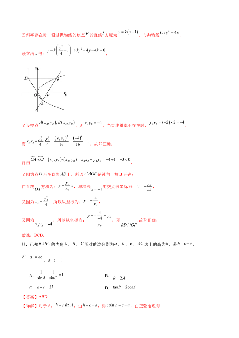 《2026年高考数学一轮复习检测卷（全国一卷01）（全解全析）_高考一二三轮复习_数学_2026年_2026年高考数学一轮复习讲义+练习+课件（新教材新高考）-G55_2026版_一轮复习综合检测》第8页预览
