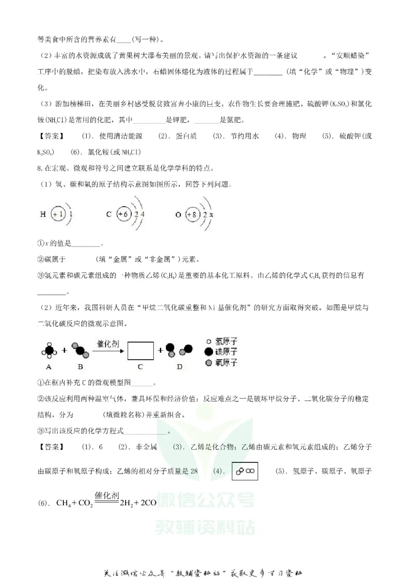《2020贵州安顺中考化学真题及答案_初高中资料库_初中资料库（转存避免链接过期失效）_初中化学》第3页预览
