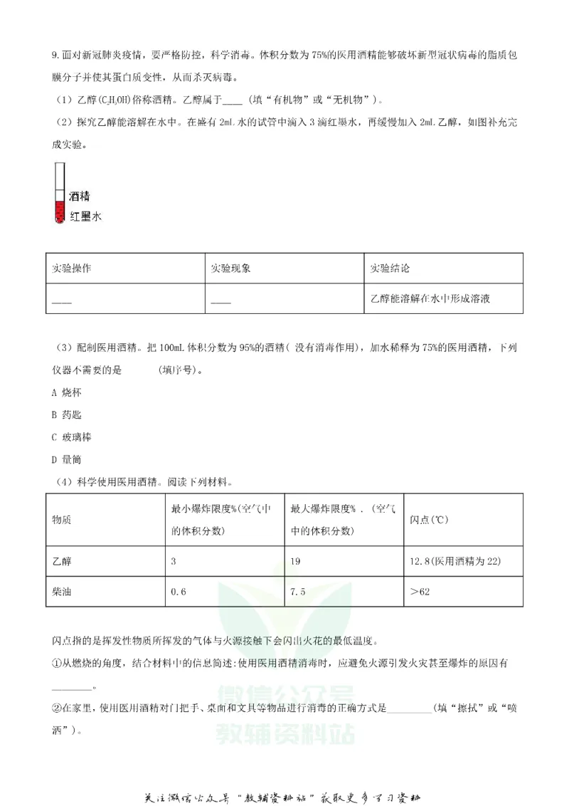 《2020贵州安顺中考化学真题及答案_初高中资料库_初中资料库（转存避免链接过期失效）_初中化学》第4页预览