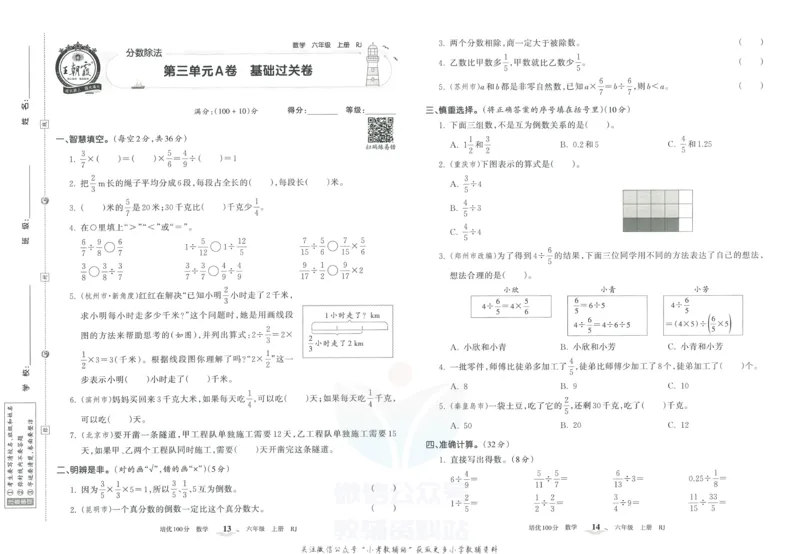 《培优100分六年级上册数学人教版_07.小学语文、英语、数学专区_王朝霞培优100分》第10页预览