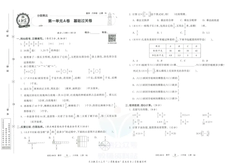 《培优100分六年级上册数学人教版_07.小学语文、英语、数学专区_王朝霞培优100分》第4页预览