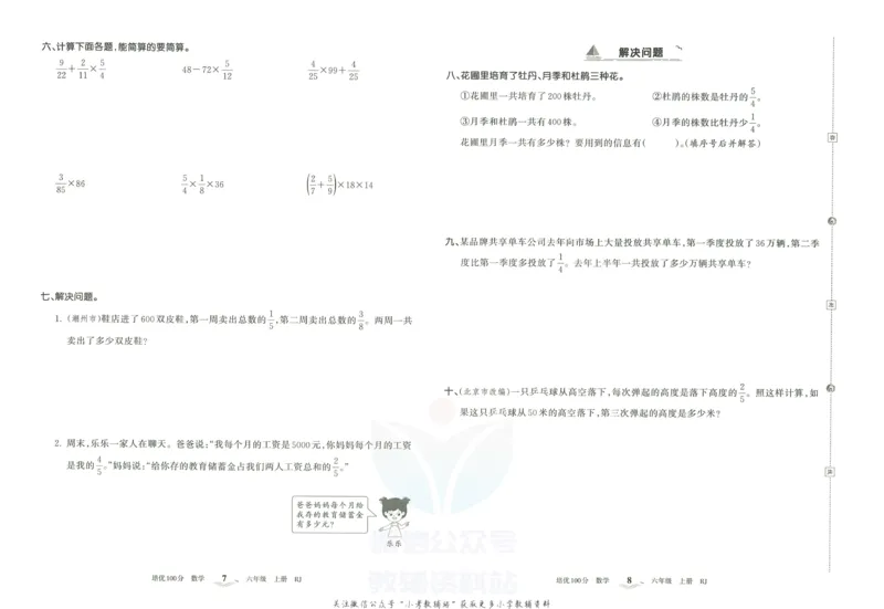 《培优100分六年级上册数学人教版_07.小学语文、英语、数学专区_王朝霞培优100分》第7页预览