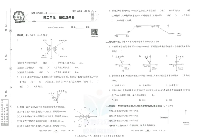 《培优100分六年级上册数学人教版_07.小学语文、英语、数学专区_王朝霞培优100分》第8页预览