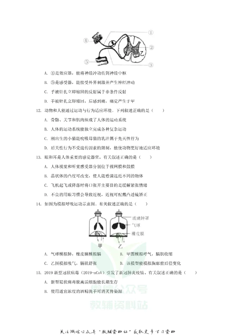 《2020江苏省连云港市中考生物真题及答案_初高中资料库_初中资料库（转存避免链接过期失效）_初中生物》第3页预览