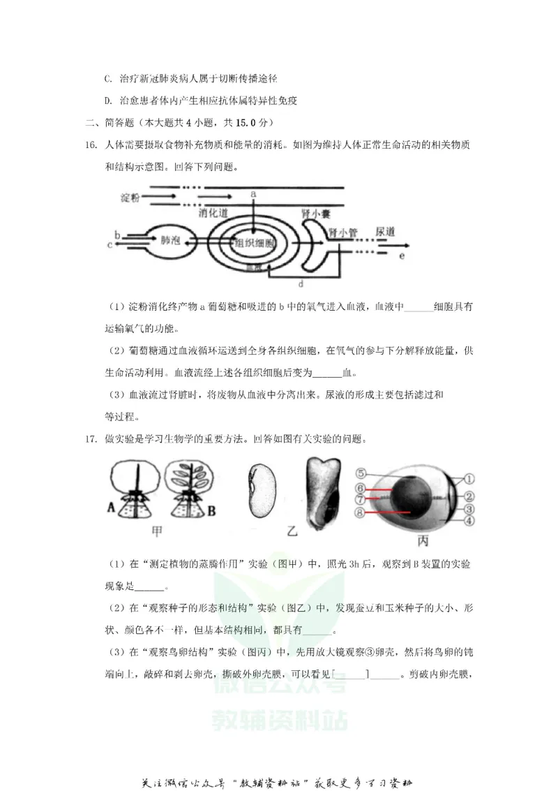 《2020江苏省连云港市中考生物真题及答案_初高中资料库_初中资料库（转存避免链接过期失效）_初中生物》第4页预览