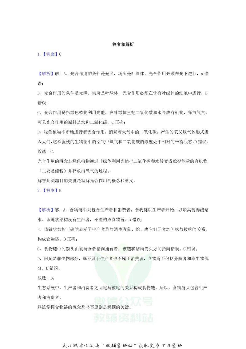 《2020江苏省连云港市中考生物真题及答案_初高中资料库_初中资料库（转存避免链接过期失效）_初中生物》第6页预览