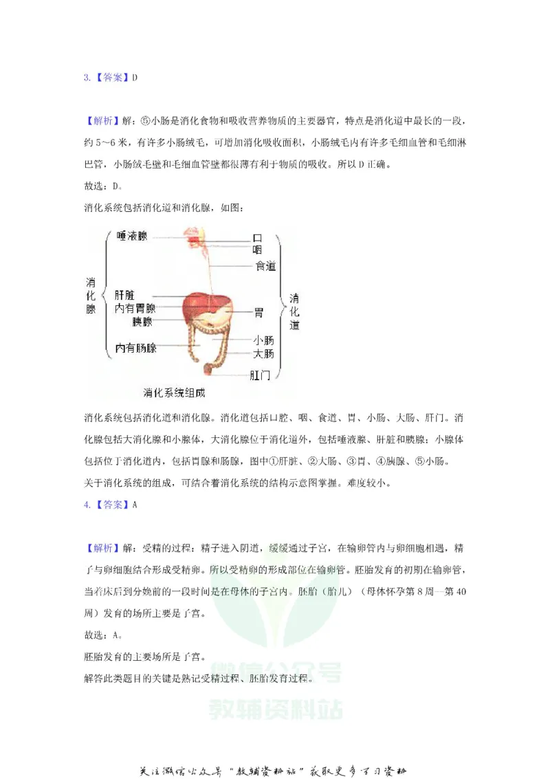 《2020江苏省连云港市中考生物真题及答案_初高中资料库_初中资料库（转存避免链接过期失效）_初中生物》第7页预览