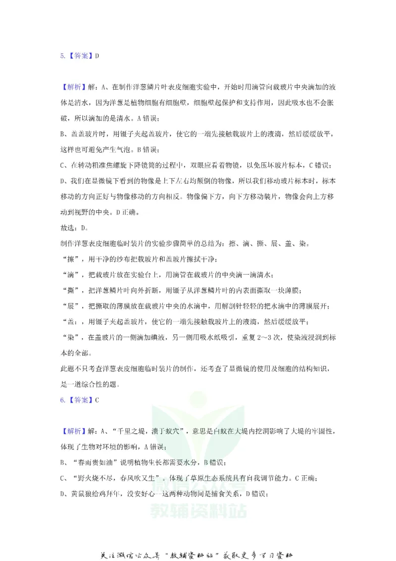 《2020江苏省连云港市中考生物真题及答案_初高中资料库_初中资料库（转存避免链接过期失效）_初中生物》第8页预览