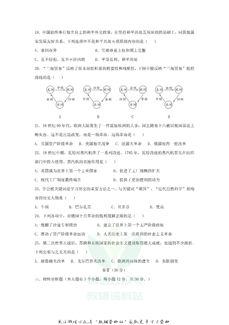 《2020贵州铜仁中考历史真题及答案_初高中资料库_初中资料库（转存避免链接过期失效）_初中历史》第2页预览