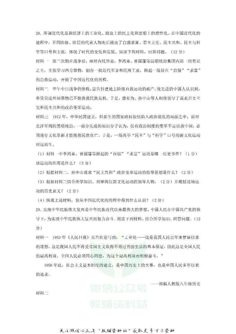 《2020贵州铜仁中考历史真题及答案_初高中资料库_初中资料库（转存避免链接过期失效）_初中历史》第3页预览