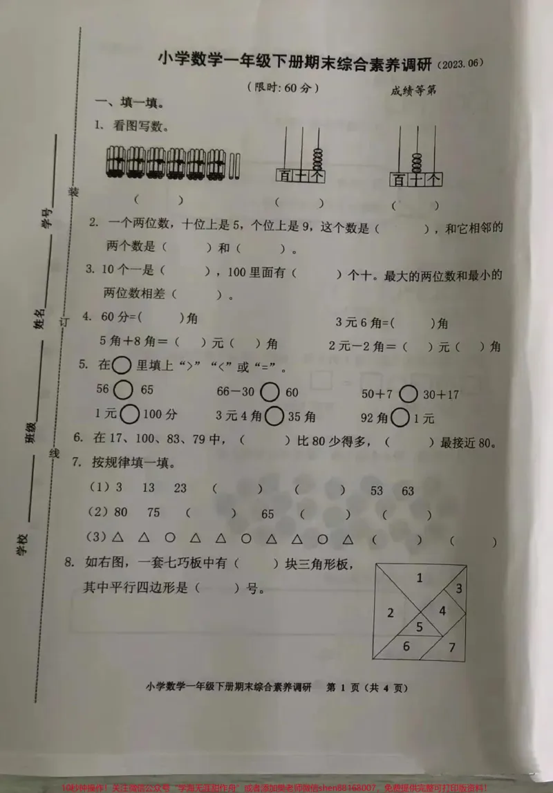 《一年级下册数学期末卷。#一年级数学#期末考试#必考考点#孩子教育#学习》第2页预览