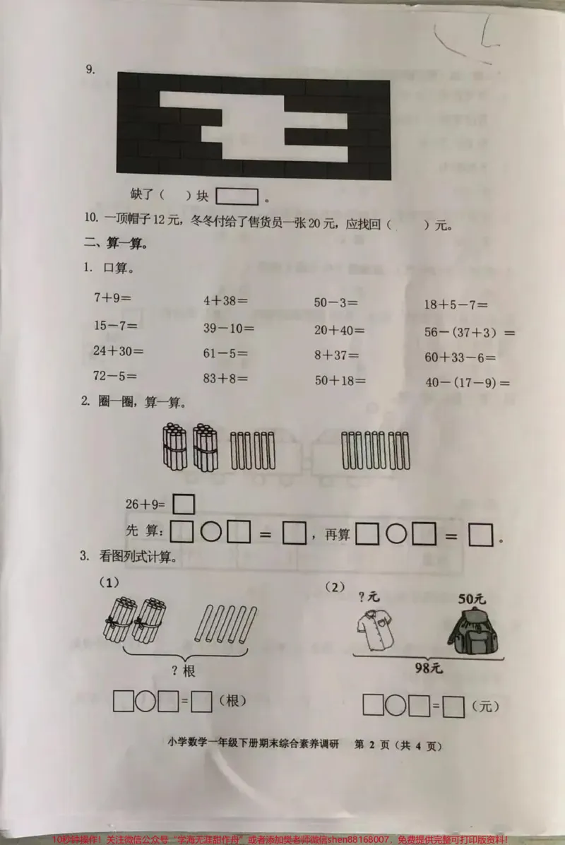 《一年级下册数学期末卷。#一年级数学#期末考试#必考考点#孩子教育#学习》第3页预览