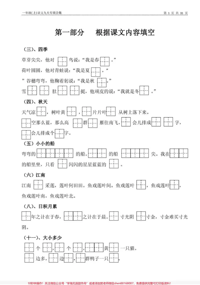 《一年级语文期末复习九大专项合集。期末复习不要再乱做题了,语文老师给的这套一年级语文期末复习九大专项合集,吃透这一套,期末就够了,赶紧给娃安排起来吧!#一年级重点知识归纳#一年级九大专项#一年级期末复习重点#一年级语文期末复习重点#一年级语文九大专项合集》第2页预览