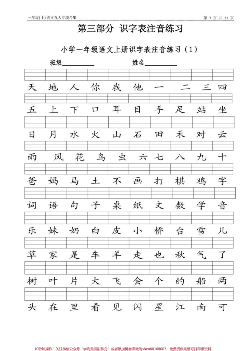 《一年级语文期末复习九大专项合集。期末复习不要再乱做题了,语文老师给的这套一年级语文期末复习九大专项合集,吃透这一套,期末就够了,赶紧给娃安排起来吧!#一年级重点知识归纳#一年级九大专项#一年级期末复习重点#一年级语文期末复习重点#一年级语文九大专项合集》第4页预览