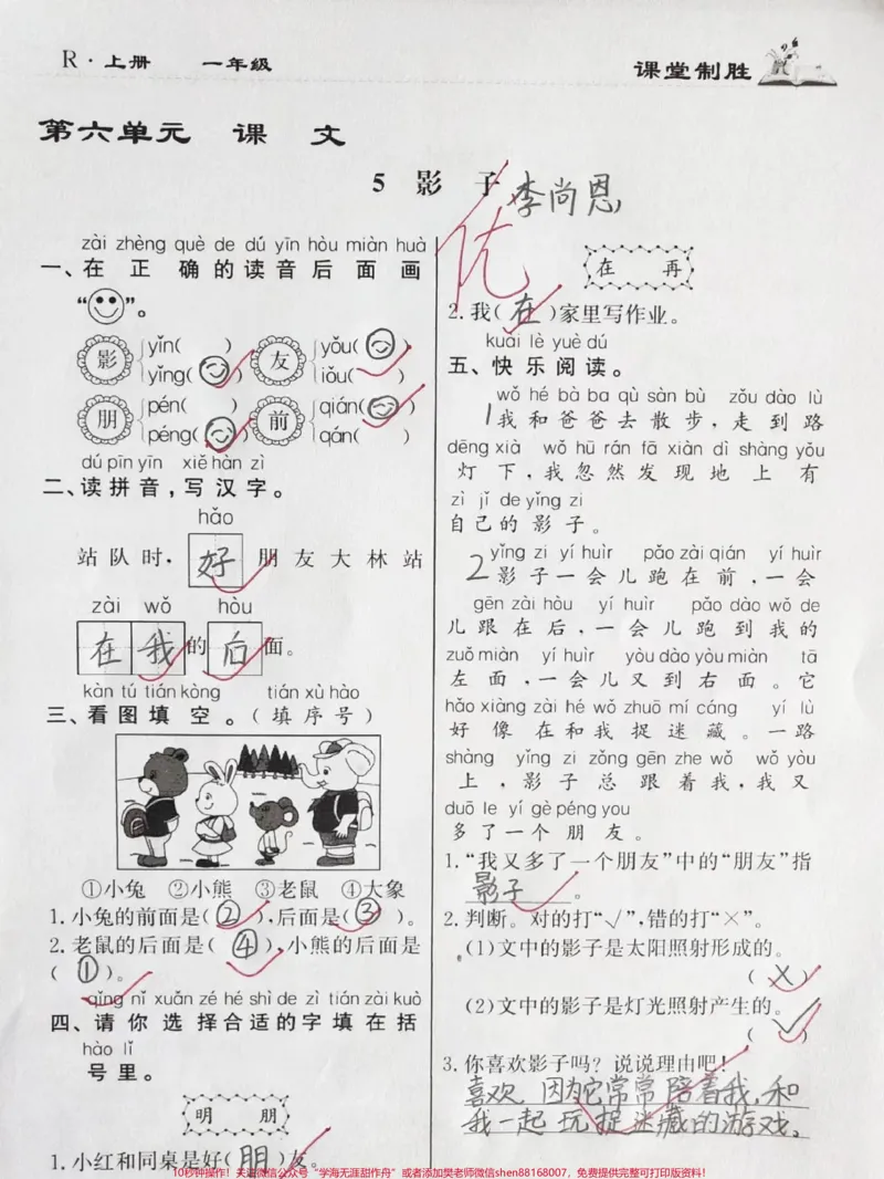 《部编版一年级上册语文第六单元课时练#一年级语文#一年级#学习资料分享#单元测试卷》第1页预览
