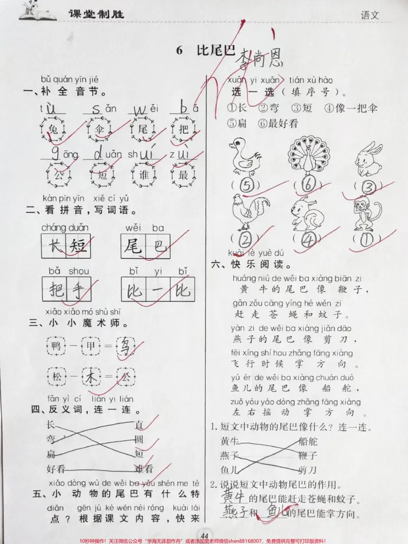 《部编版一年级上册语文第六单元课时练#一年级语文#一年级#学习资料分享#单元测试卷》第2页预览