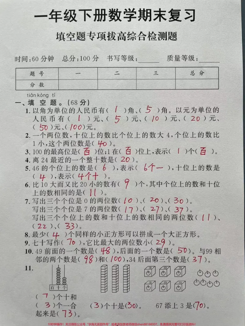《一年级数学下册暑假提高专项卷。收藏起来给孩子打印出来练一练测一测巩固基础吧#期末复习#必考考点#数学思维#小学数学#期末考试》第1页预览