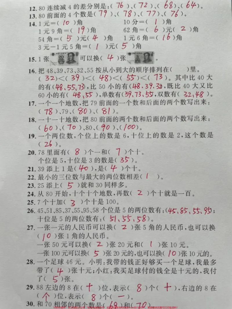 《一年级数学下册暑假提高专项卷。收藏起来给孩子打印出来练一练测一测巩固基础吧#期末复习#必考考点#数学思维#小学数学#期末考试》第2页预览