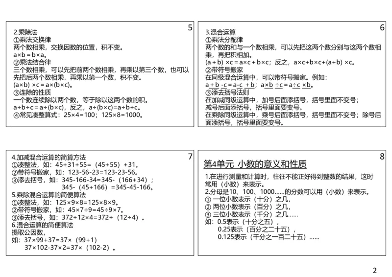 《四年级（下）数学笔记课课贴_4年级下册同步教辅_四下数学_四下数学通用重点必背+专项》第2页预览