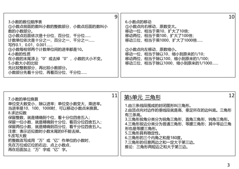 《四年级（下）数学笔记课课贴_4年级下册同步教辅_四下数学_四下数学通用重点必背+专项》第3页预览