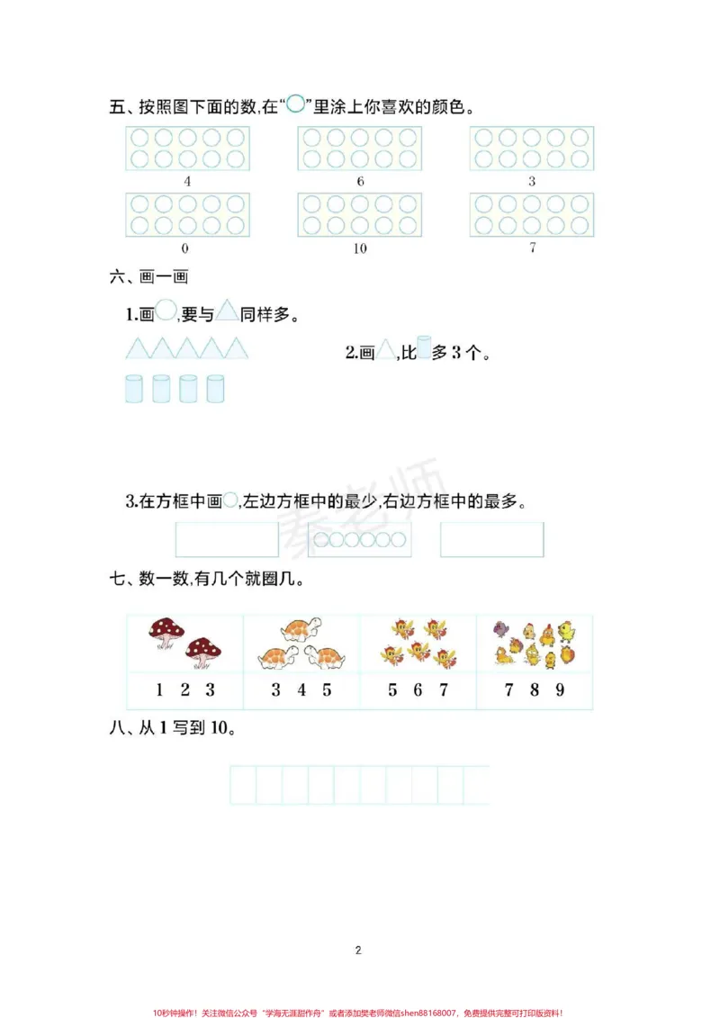 《一年级上册输液第一单元测试。#一年级#数学#单元测试#必考考点#知识分享学习重点》第2页预览
