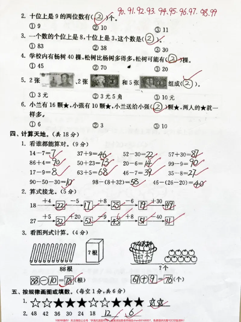 《人教版一年级下册数学期末考试#家长收藏孩子受益#一年级数学下册#一年级#期末复习#小学试卷分享》第2页预览