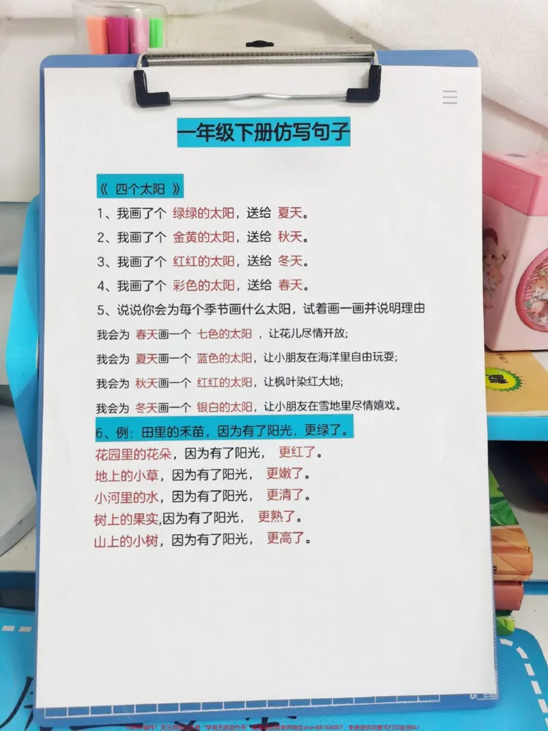 《一年级下册仿写句子。仿写句子是必考题,孩子不知道如何仿写,就用这套按课文内容的仿写句子,打印出来,每天读15分钟,仿写句子再也不用担心。#一年级语文#仿写句子#写作素材#仿写句子积累#仿写句子专项练习》第1页预览