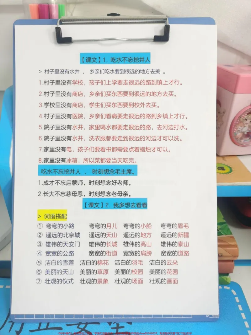 《一年级下册仿写句子。仿写句子是必考题,孩子不知道如何仿写,就用这套按课文内容的仿写句子,打印出来,每天读15分钟,仿写句子再也不用担心。#一年级语文#仿写句子#写作素材#仿写句子积累#仿写句子专项练习》第2页预览