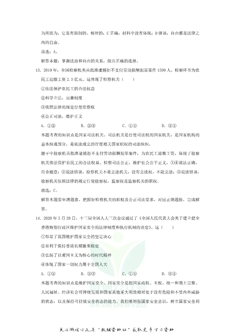《2020江西萍乡中考政治试卷及答案_初高中资料库_初中资料库（转存避免链接过期失效）_初中政治》第7页预览