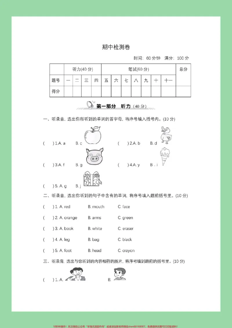 《#家长收藏孩子受益#三年级#英语#期中考试家长为孩子保存练习可打印》第2页预览