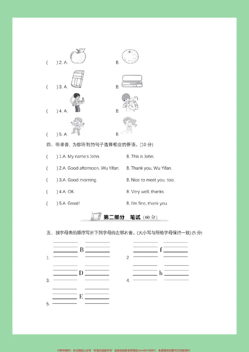 《#家长收藏孩子受益#三年级#英语#期中考试家长为孩子保存练习可打印》第3页预览
