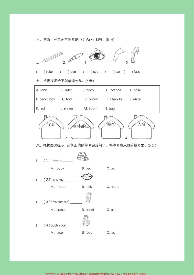 《#家长收藏孩子受益#三年级#英语#期中考试家长为孩子保存练习可打印》第4页预览