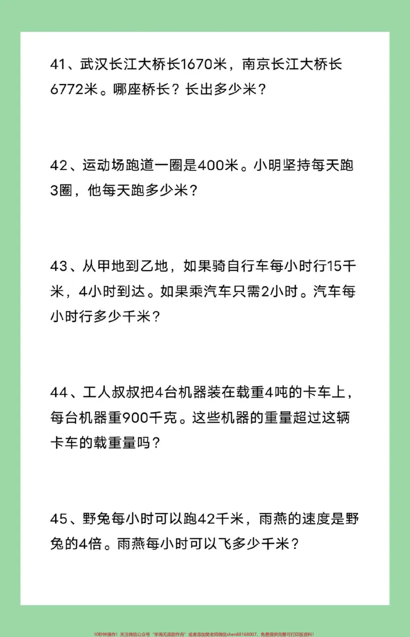 《#每天学习一点点#三年级数学#暑假作业#应用题家长为孩子保存练习可打印》第10页预览
